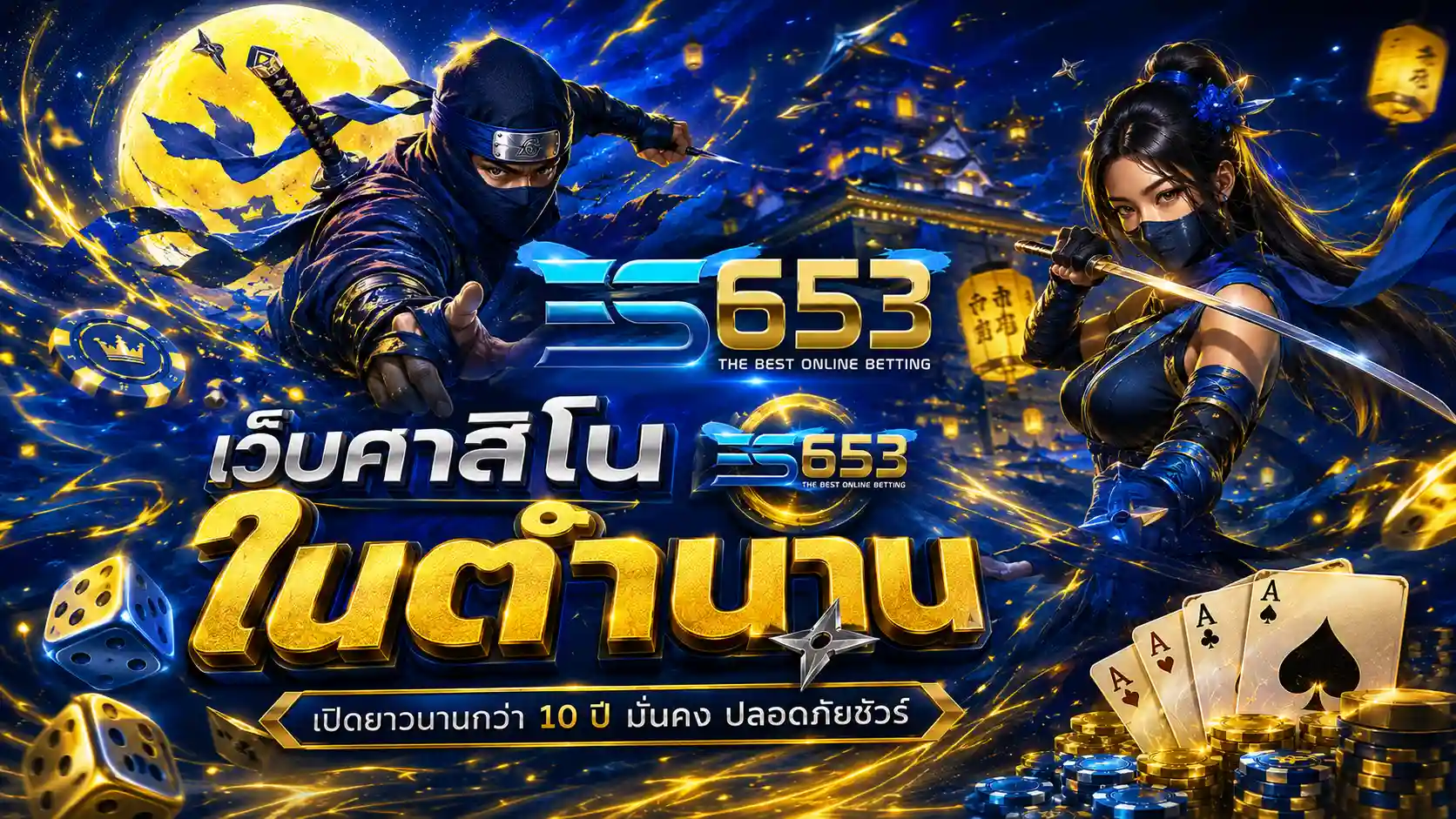 ES653 สล็อตเว็บตรง ฝากถอนออโต้ สมัครง่าย